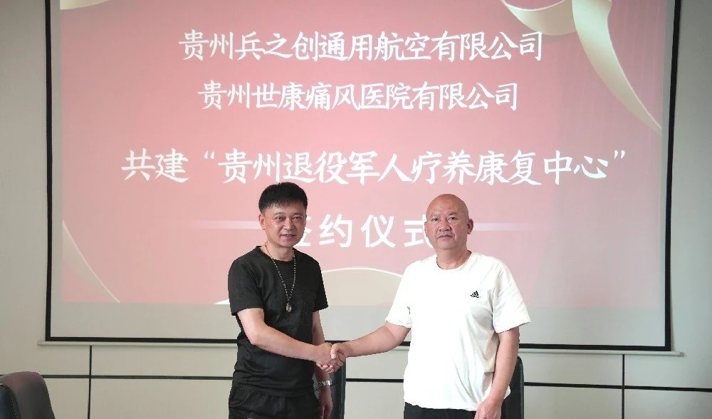 退役军人疗养康复中心签约