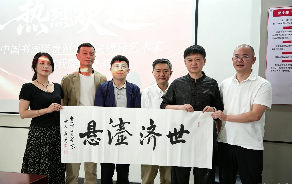 书画院交流