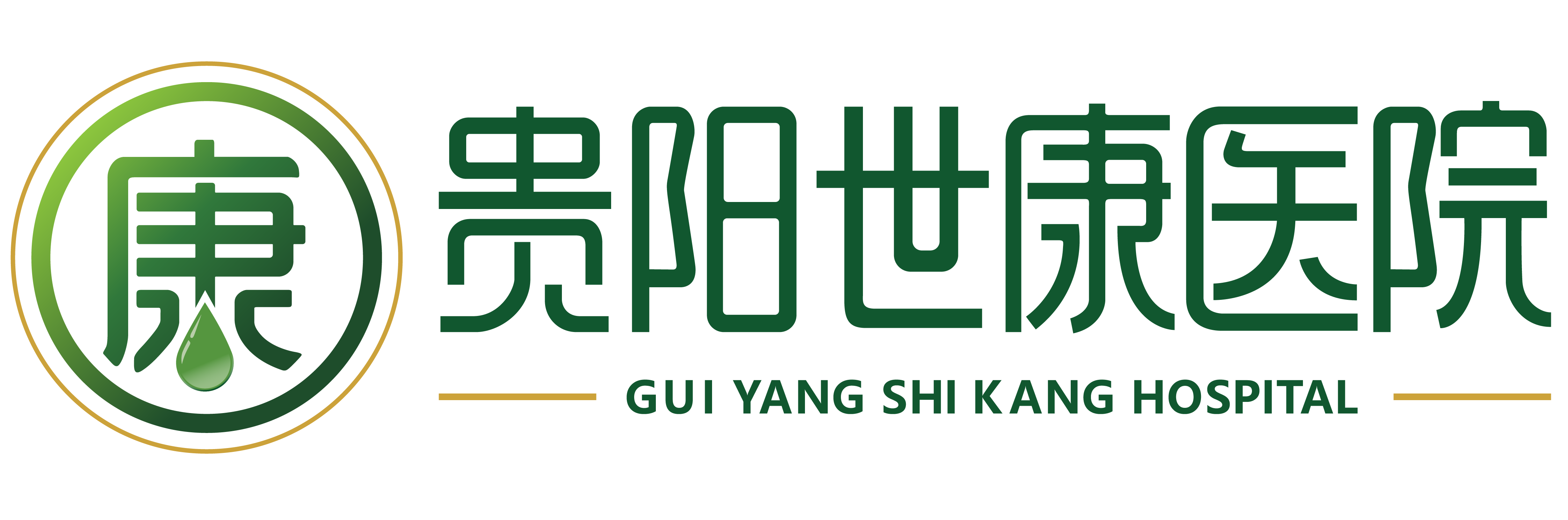 贵阳世康医院